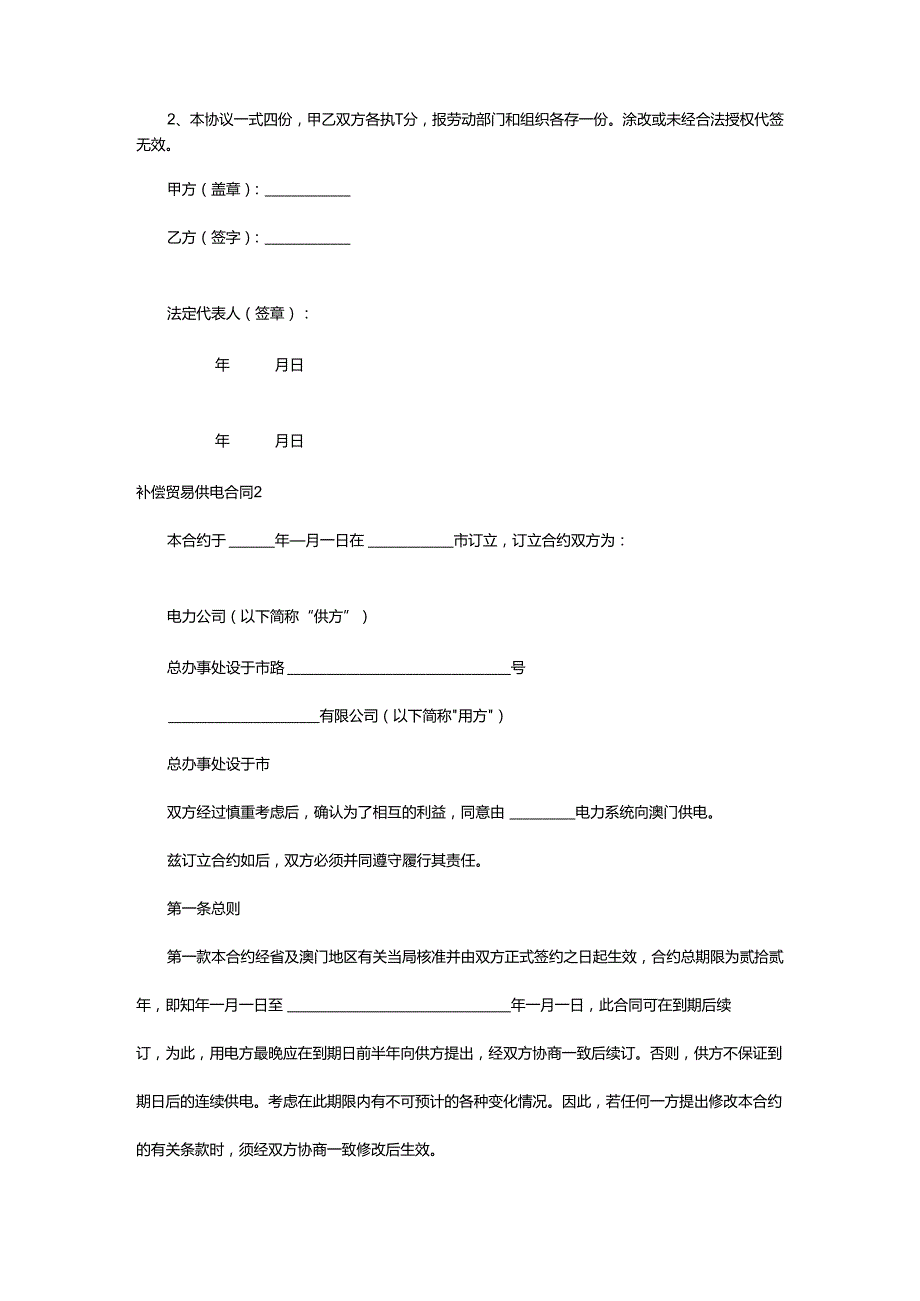 2024年补偿贸易供电合同.docx_第2页