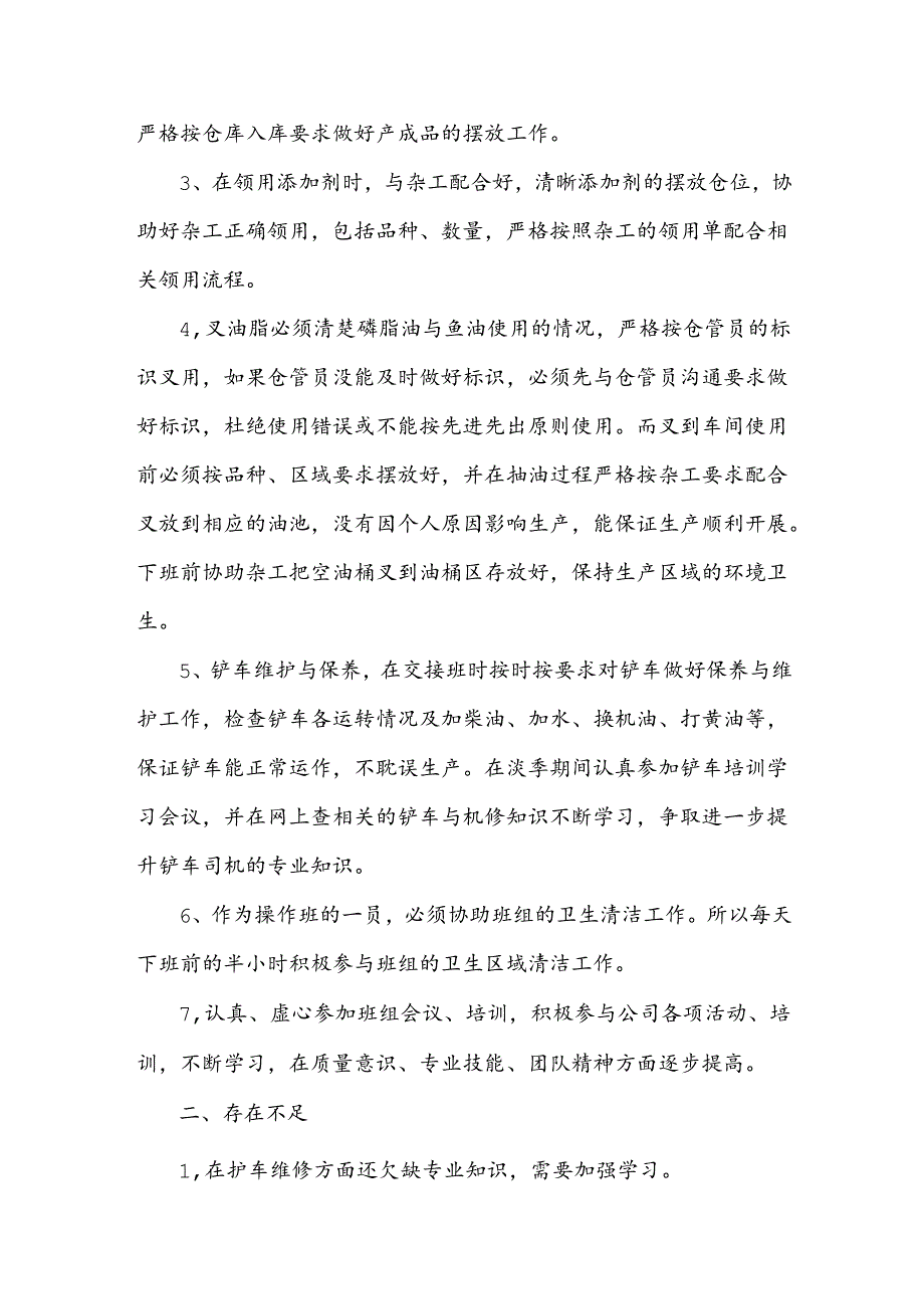 行车工个人年终总结7篇.docx_第2页