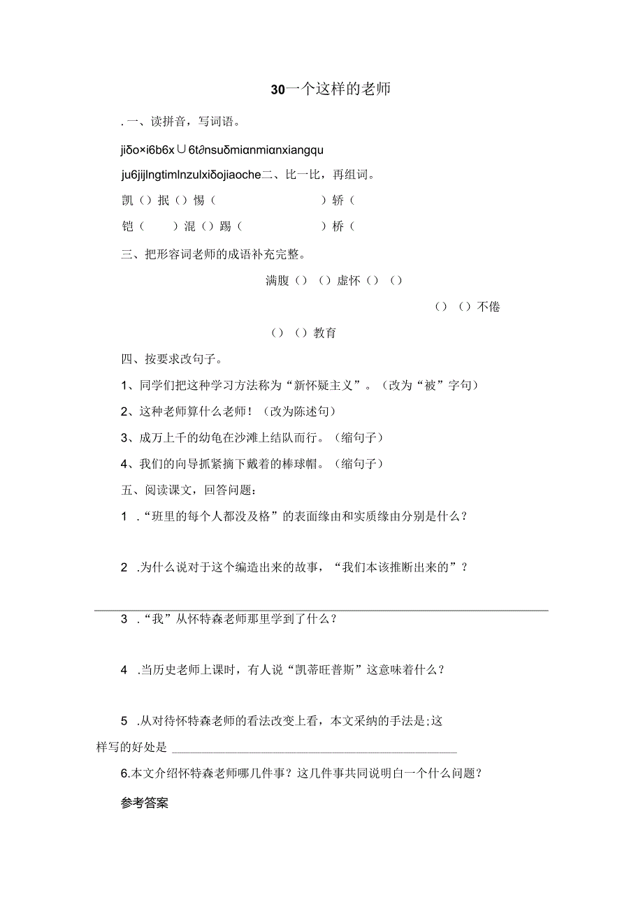 30一个这样的老师.docx_第1页