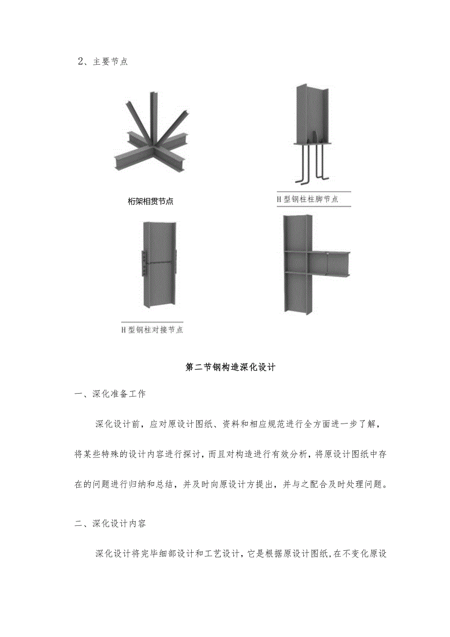 钢结构施工方案模板.docx_第3页