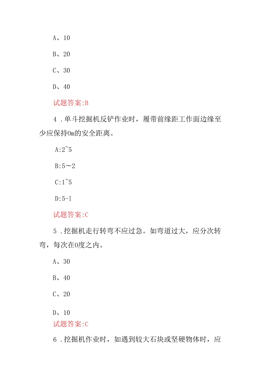 2024年事业单位工程“挖掘机司机驾驶证”实操技能知识考试题库与答案.docx_第2页