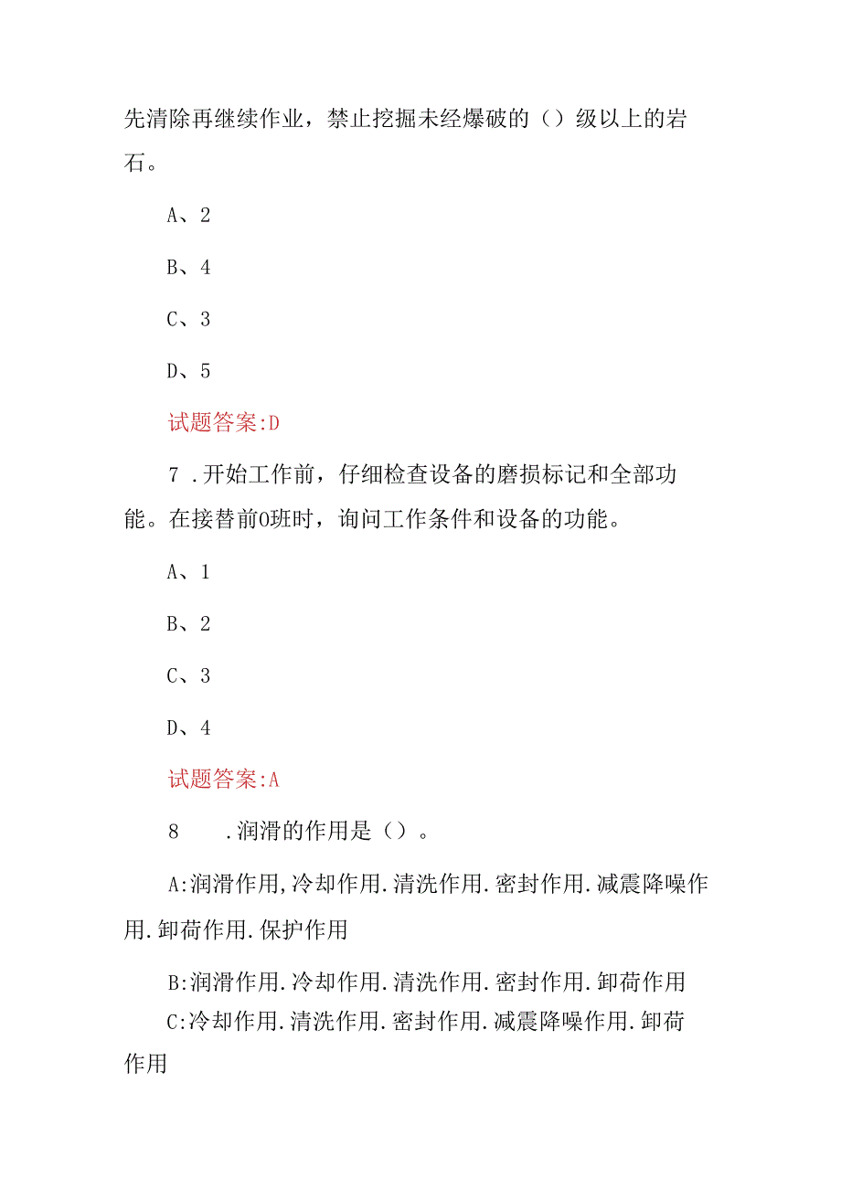 2024年事业单位工程“挖掘机司机驾驶证”实操技能知识考试题库与答案.docx_第3页