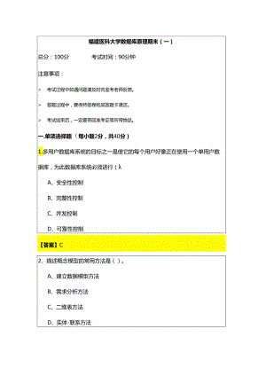 福建医科大学数据库原理期末含答案.docx