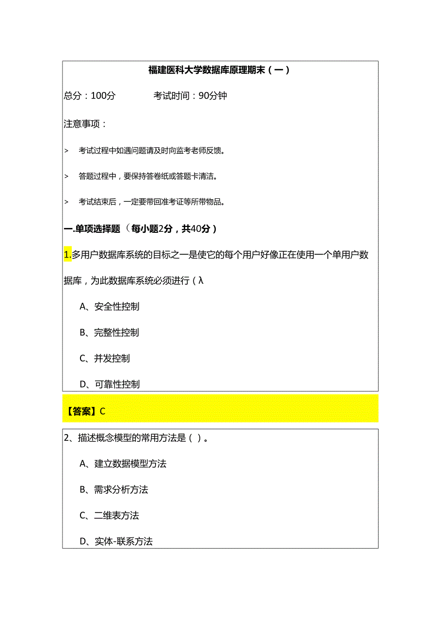 福建医科大学数据库原理期末含答案.docx_第1页