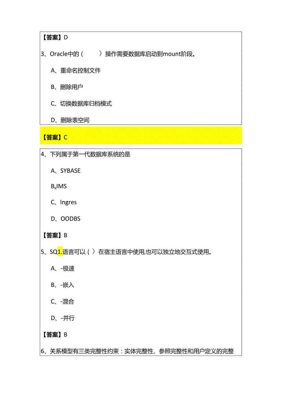 福建医科大学数据库原理期末含答案.docx_第2页