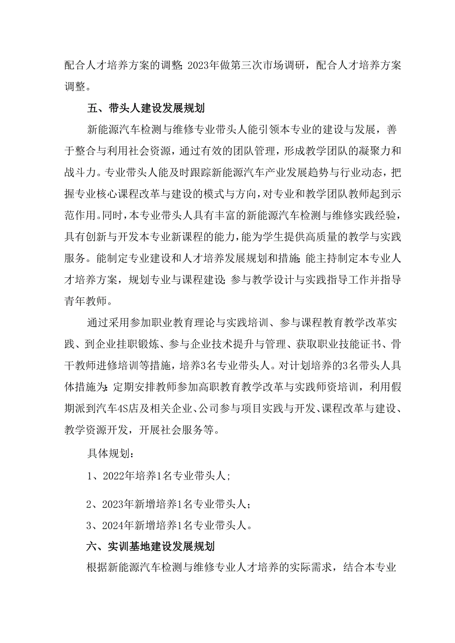 新能源汽车检测与维修专业建设三年发展规划.docx_第3页