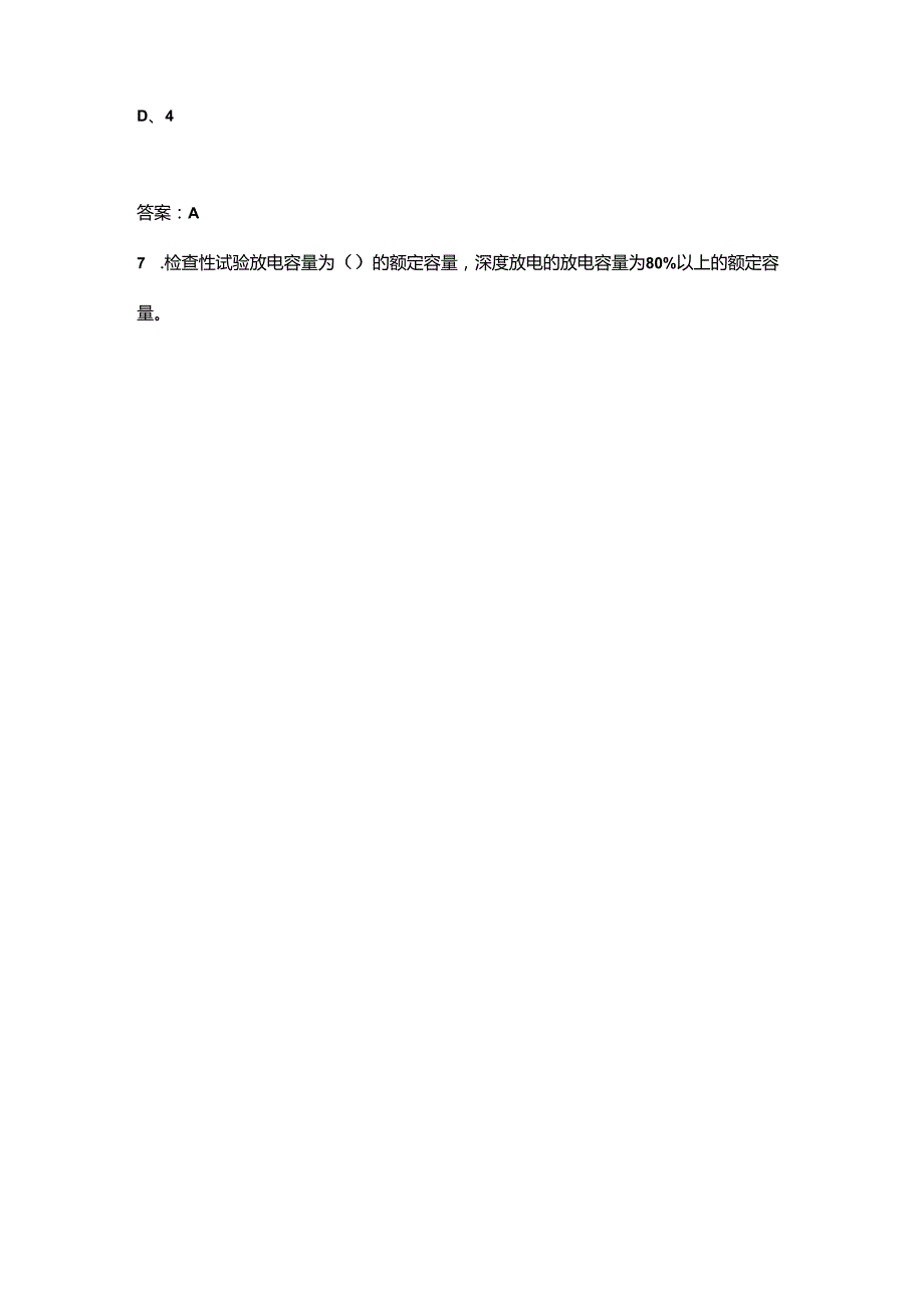 电力通信网络管理员（高级）职业鉴定理论考试题库（含答案）.docx_第3页