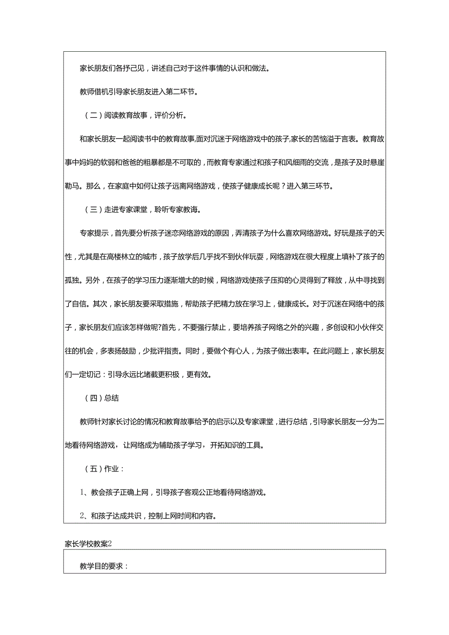 2024年家长学校教案.docx_第3页