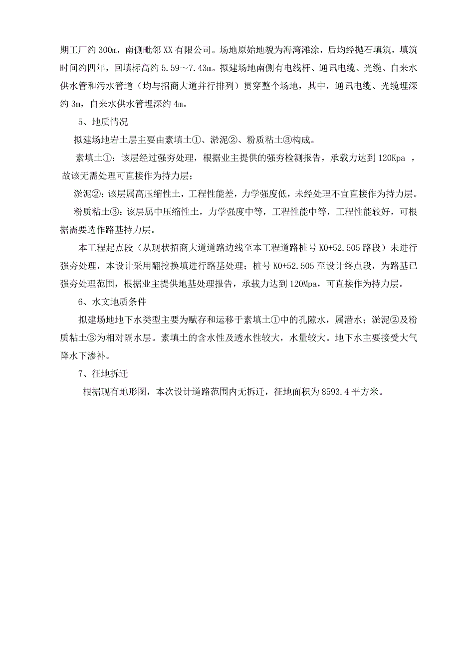 巴东县神农溪片区神农大道K1+050~K1+582 段路工程施工组织设计.doc_第3页