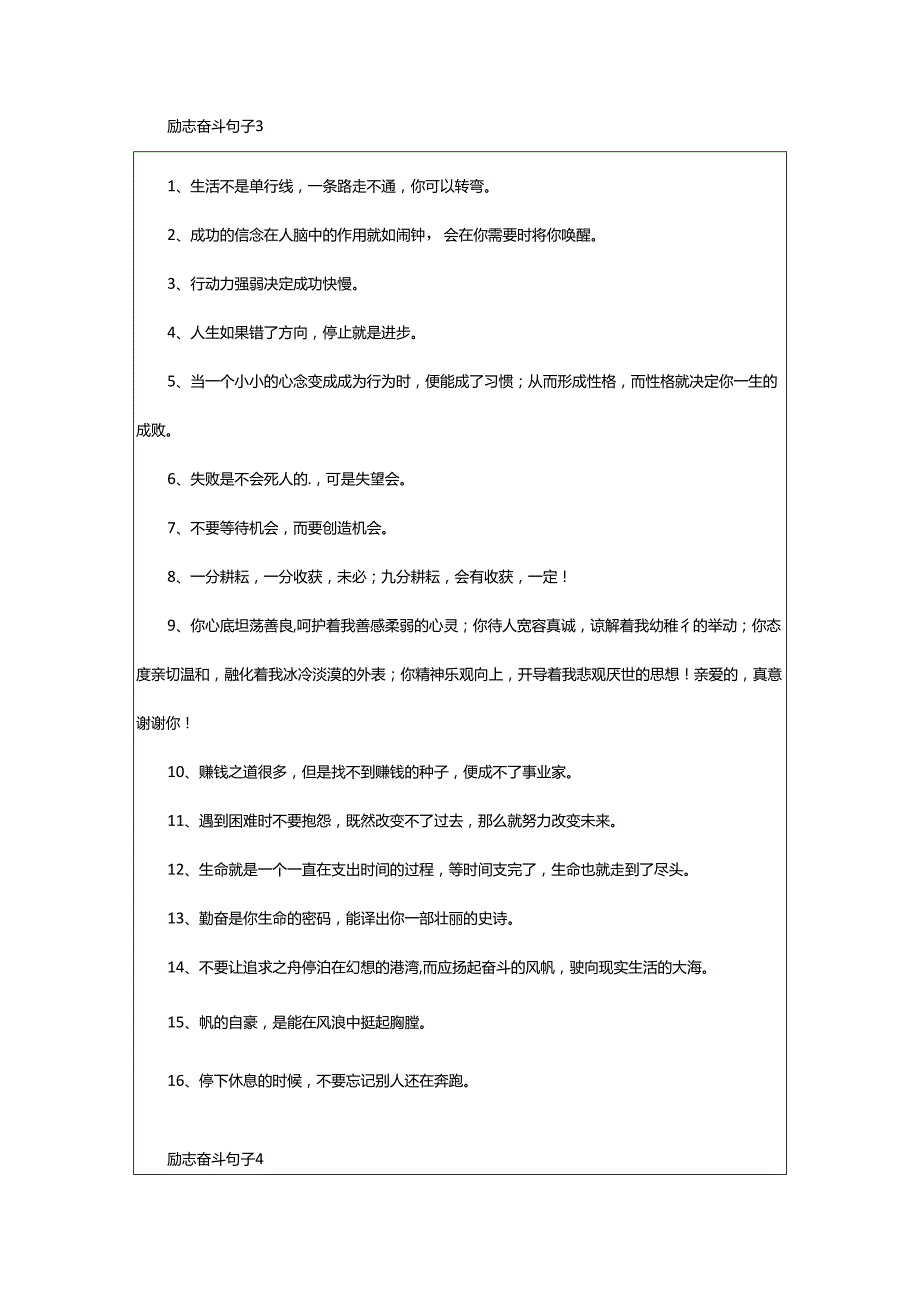 2024年励志奋斗句子.docx_第3页