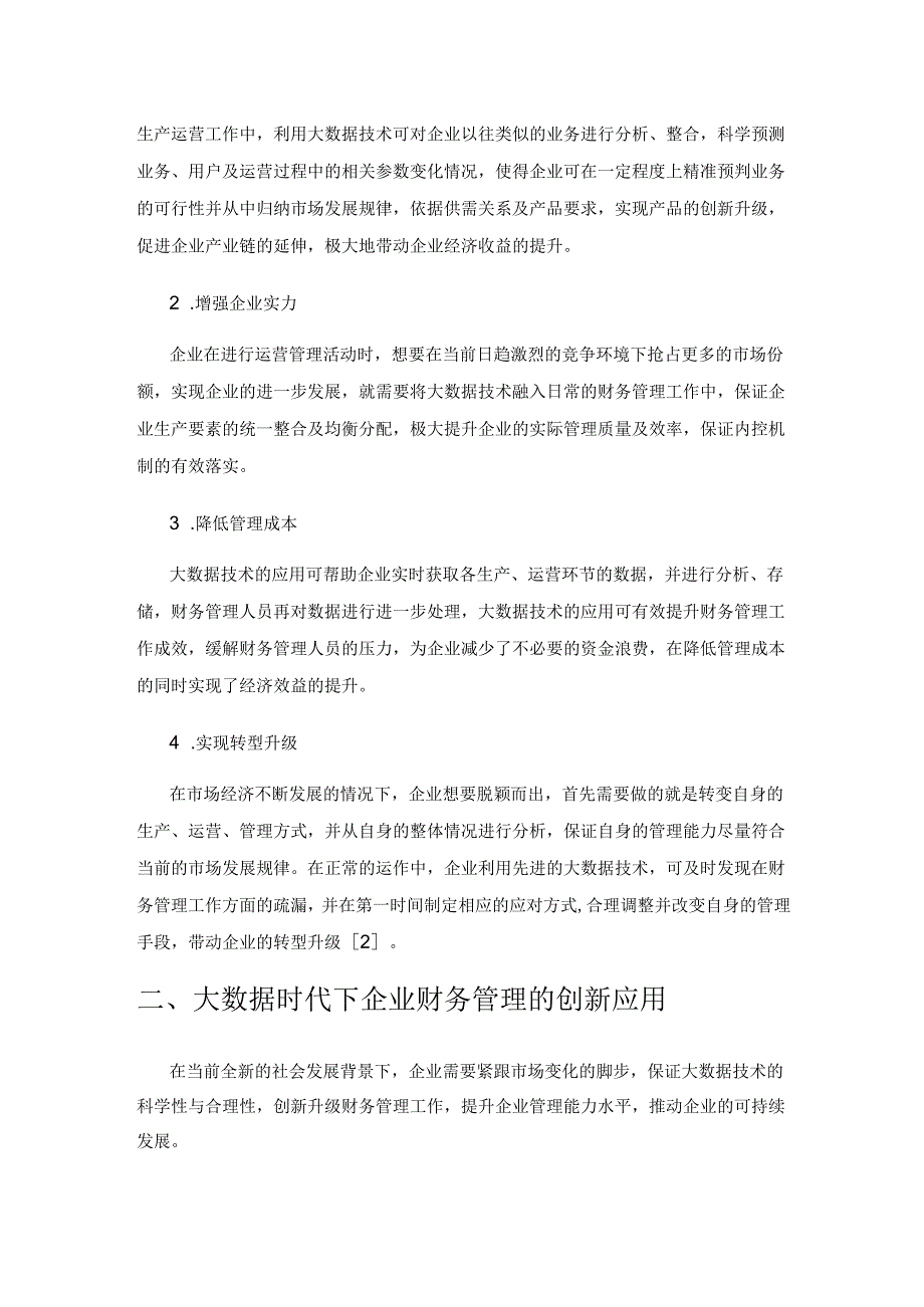 大数据技术在企业财务管理中应用刍议.docx_第2页