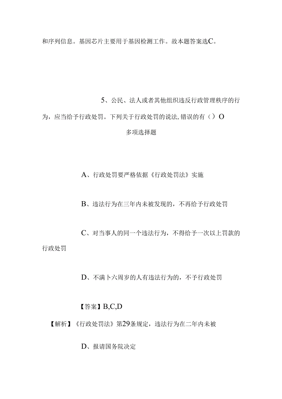 事业单位招聘考试复习资料-2019年甘肃省省直事业单位招聘模拟试题及答案解析_1.docx_第1页