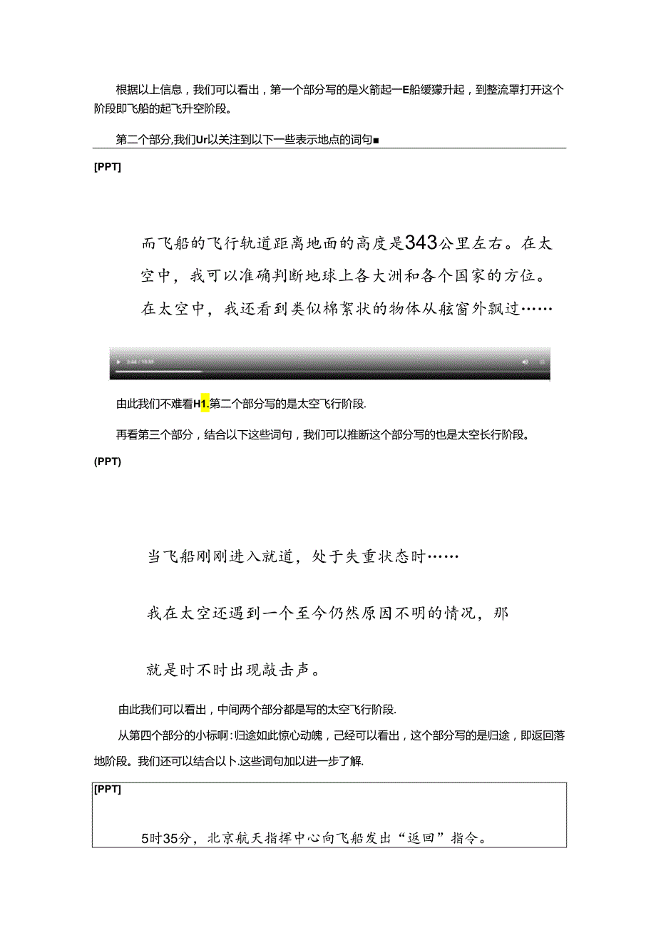 22.七年级下第六单元《太空一日》第1课时.docx_第3页