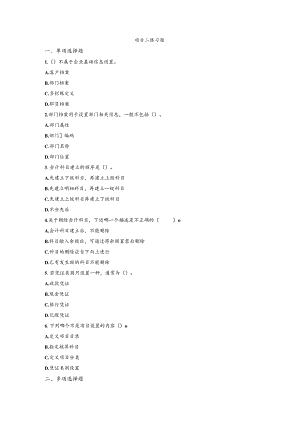 《会计信息系统应用——供应链》 练习题及答案 项目二.docx