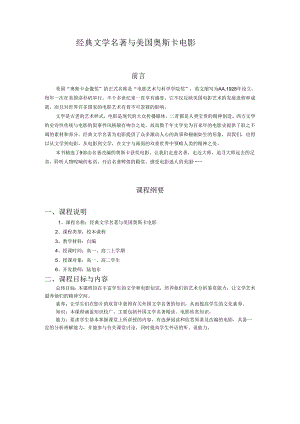 经典文学名著与美国奥斯卡电影.docx