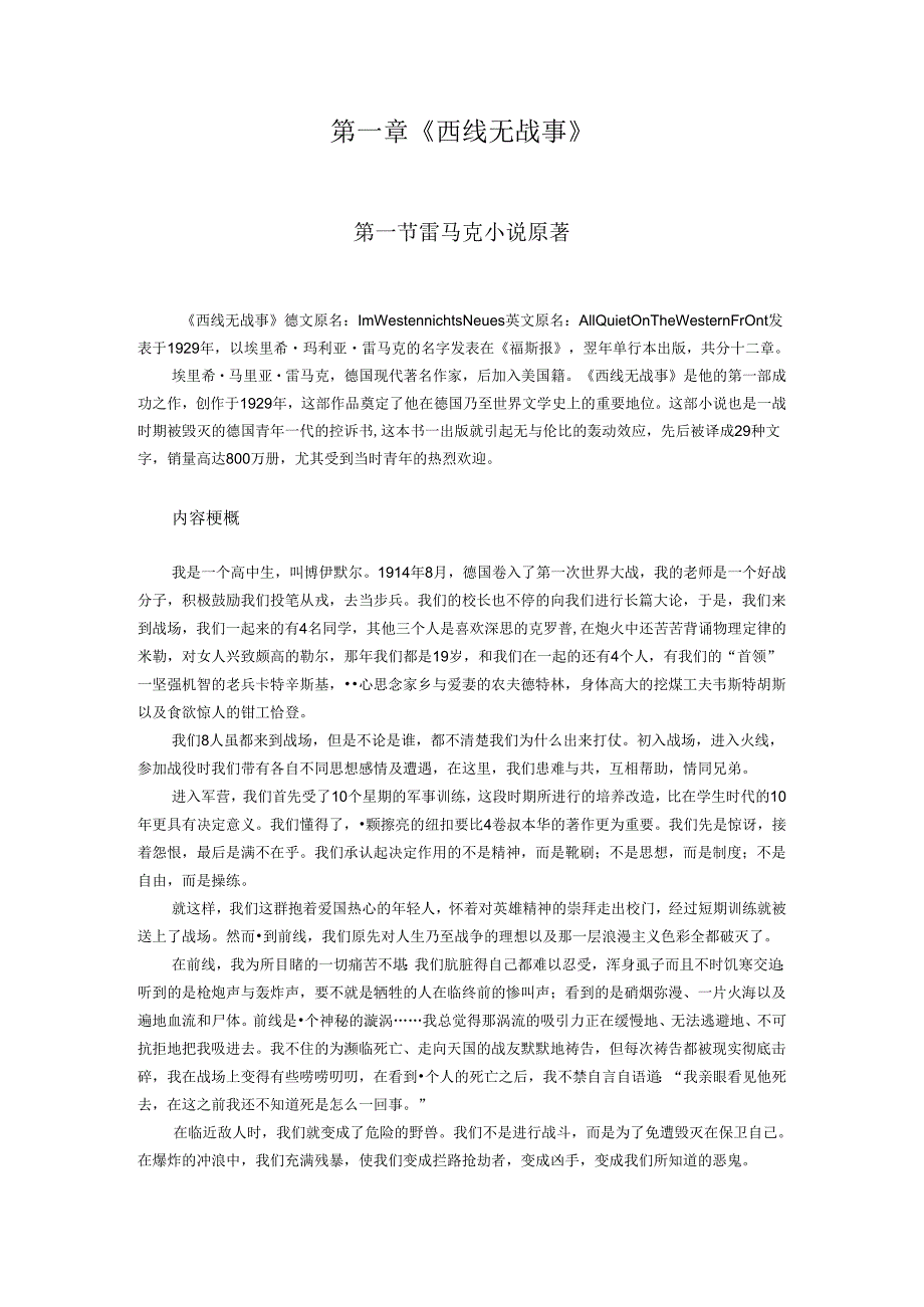 经典文学名著与美国奥斯卡电影.docx_第2页