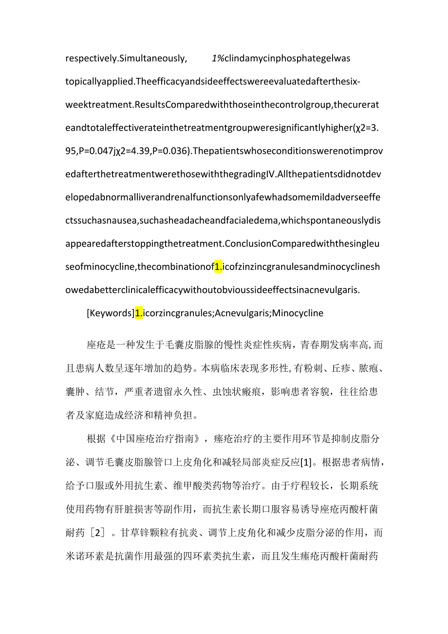 关于甘草锌颗粒联合米诺环素胶囊治疗寻常痤疮的临床观察.docx_第2页