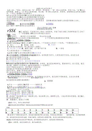 人教部编版八年级上册道德与法治1.1我与社会同步练习.docx