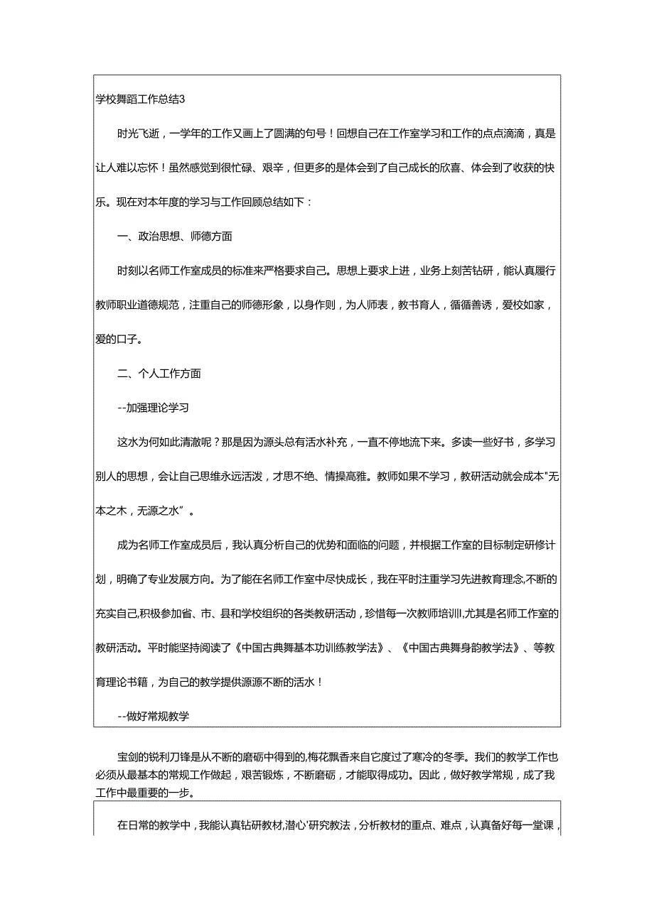 2024年学校舞蹈工作总结.docx_第3页