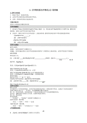 3.1（2）《不等关系与不等式（2）》.docx