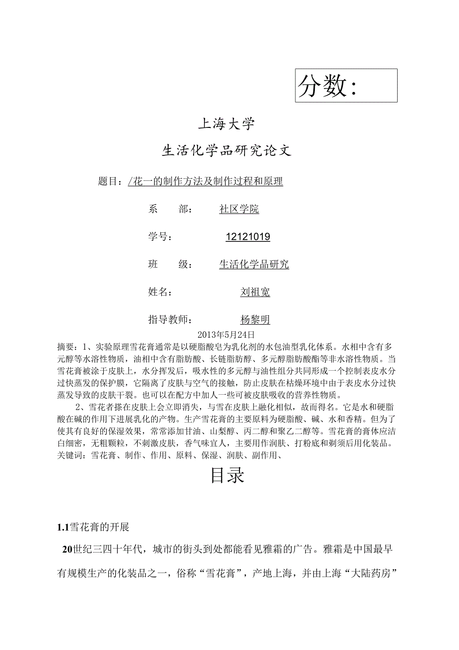 雪花膏的制作方法和制作过程和原理.docx_第1页