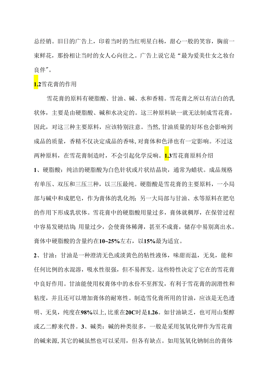 雪花膏的制作方法和制作过程和原理.docx_第2页