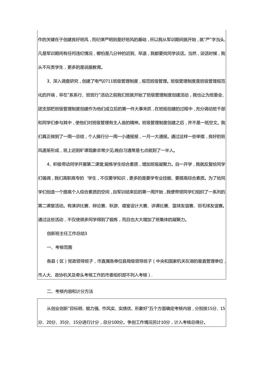 2024年创新班主任工作总结.docx_第3页