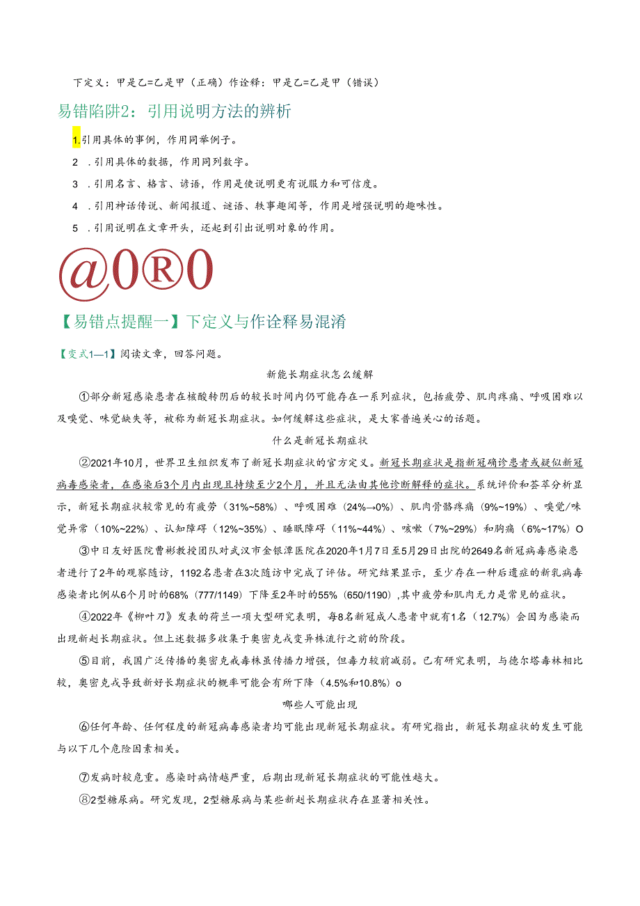 易错点11 说明文阅读之说明方法（掌握说明方法的语言标志）（解析版）.docx_第2页