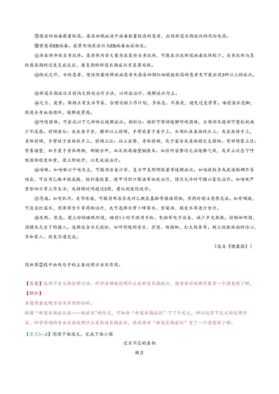 易错点11 说明文阅读之说明方法（掌握说明方法的语言标志）（解析版）.docx_第3页