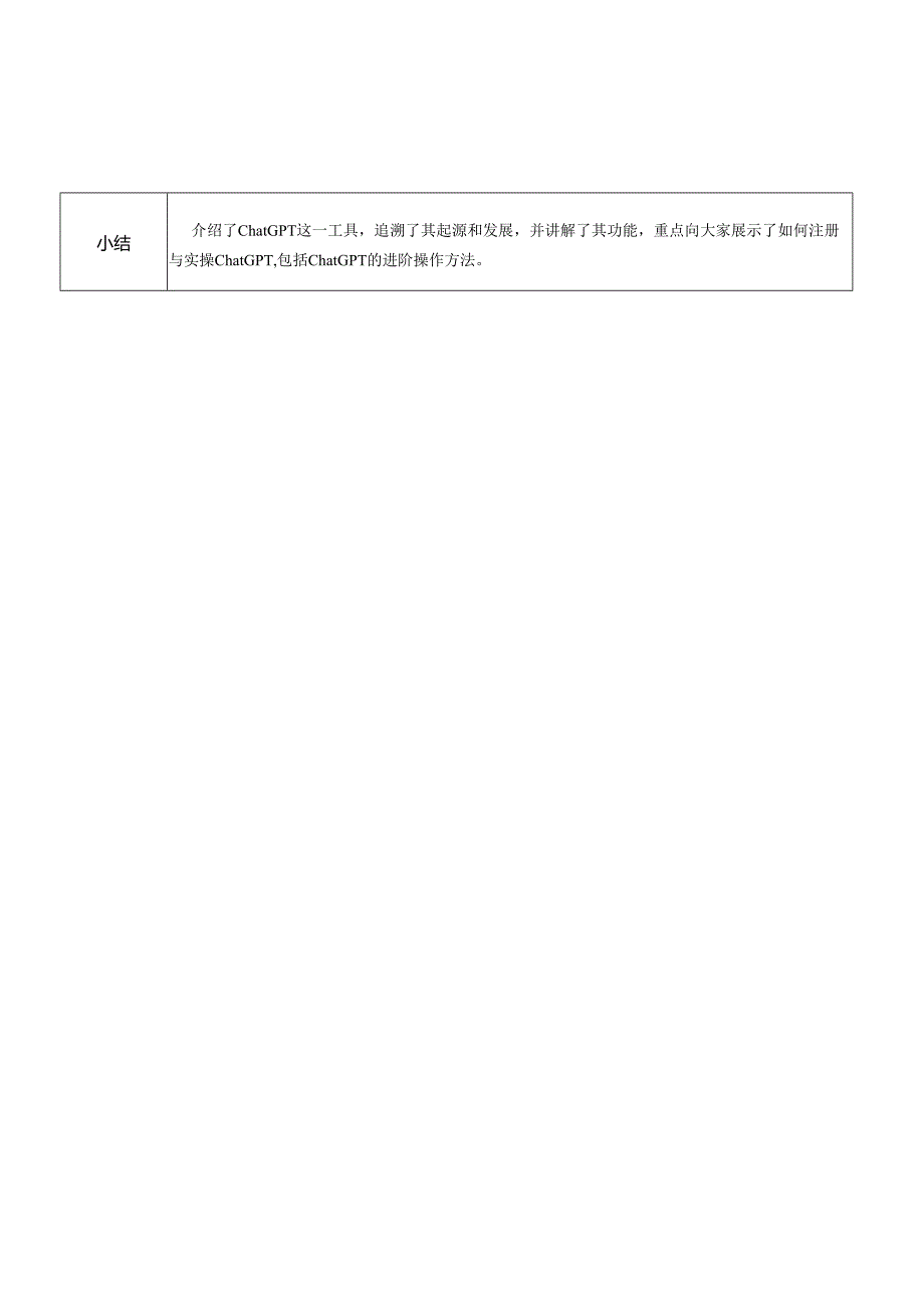 《ChatGPT AI文案写作从入门到精通》 教案全-教学设计 第1--13章 了解AI生成文案的工具---ChatGPT生成小说类文案的方法.docx_第3页