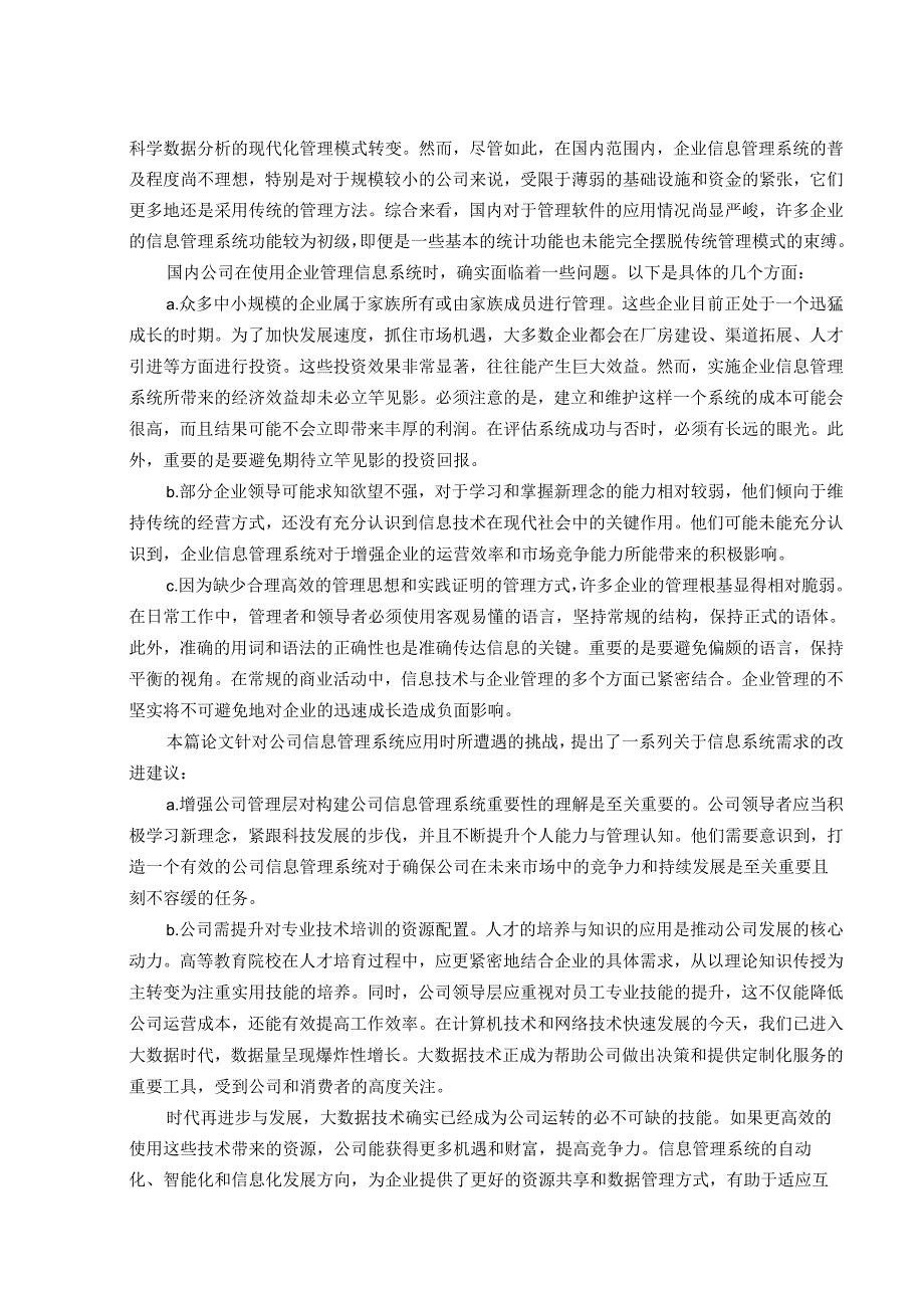 物资购、销、存管理系统分析研究.docx_第3页