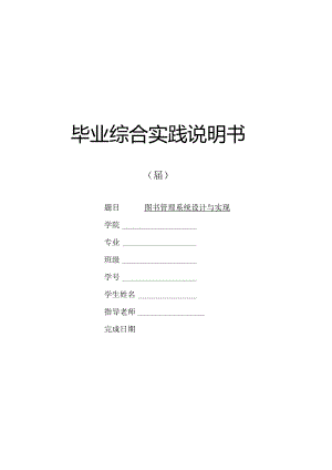 4图书管理系统设计与实现.docx