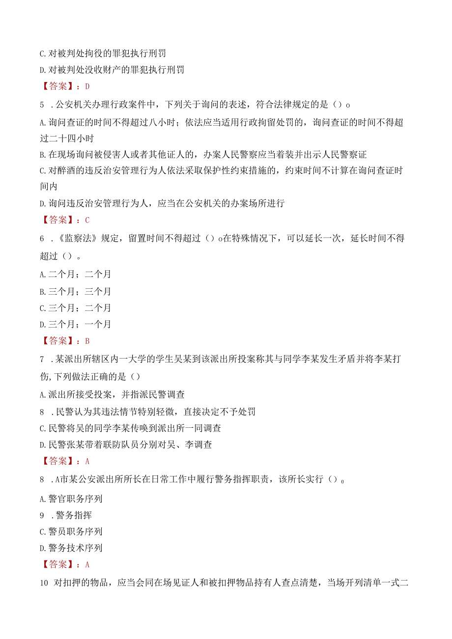 2022年临沧市公安局招聘警务辅助人员考试试卷及答案解析.docx_第2页