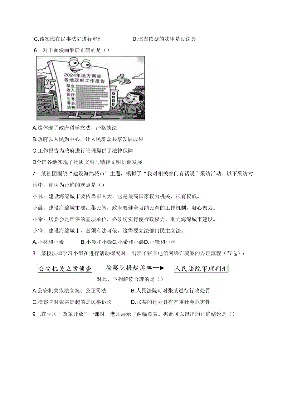 湖北省武汉市2024年九年级下学期三月调考道德与法治试卷(含答案).docx_第3页