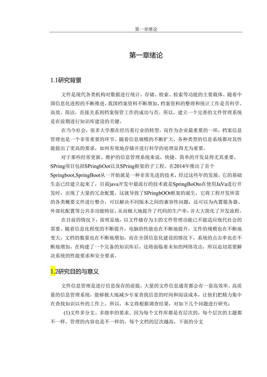 工程文档管理信息系统设计与实现——以S建筑公司为例.docx_第2页