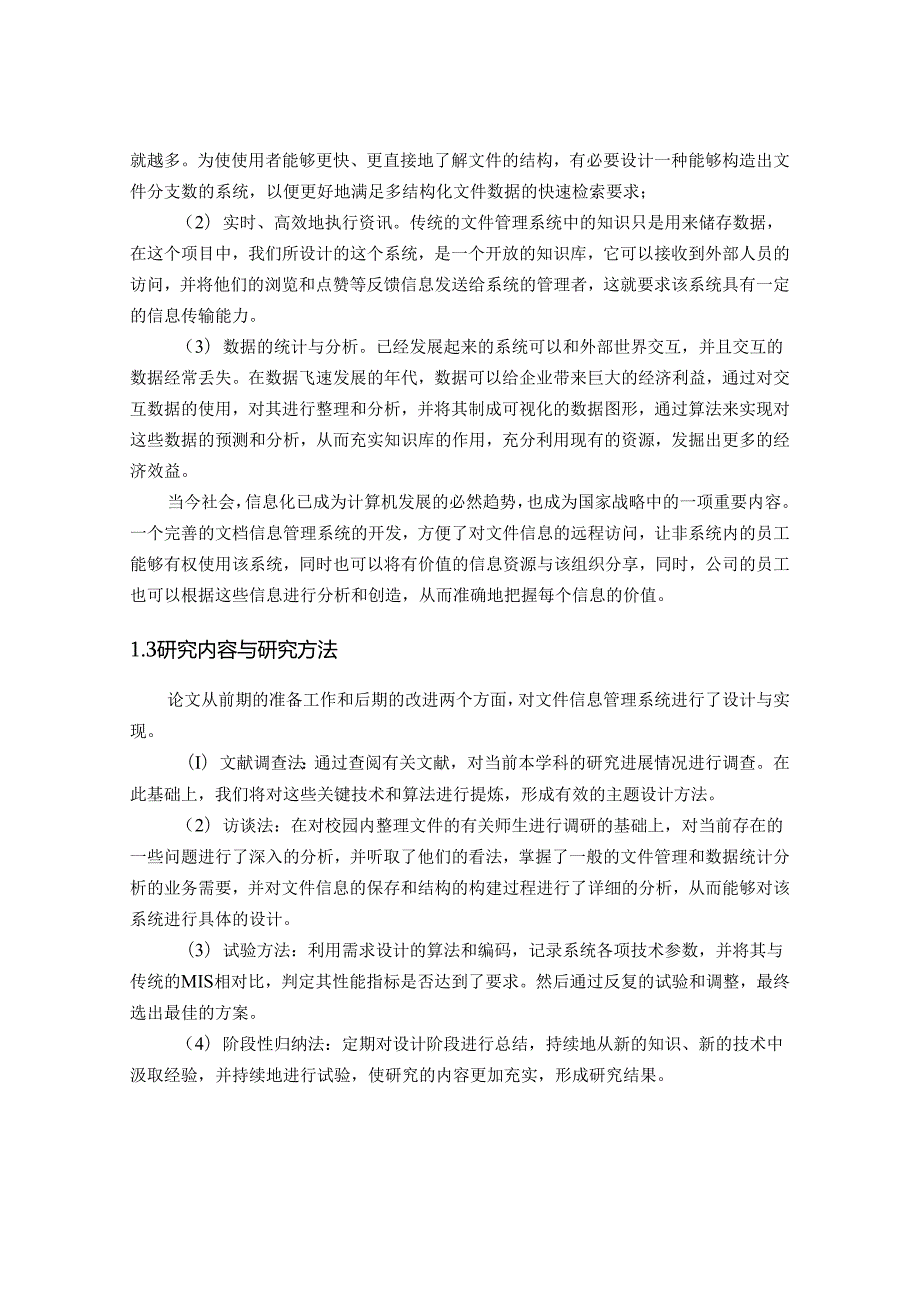 工程文档管理信息系统设计与实现——以S建筑公司为例.docx_第3页