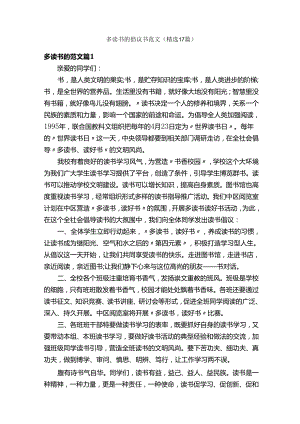 多读书的倡议书范文（精选17篇）.docx