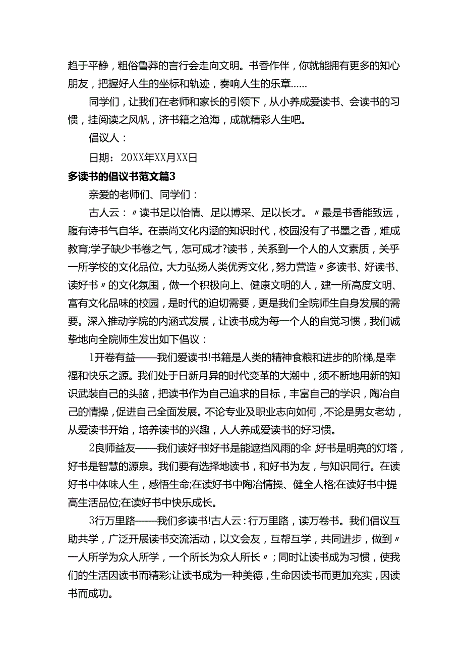 多读书的倡议书范文（精选17篇）.docx_第3页