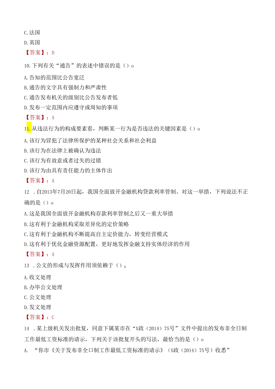 中国广电网络股份有限公司平凉市分公司招聘笔试真题2021.docx_第3页