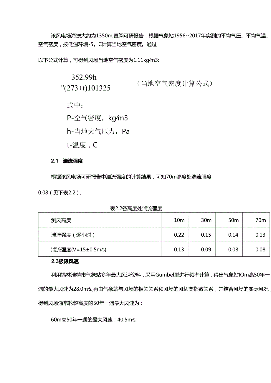 风力发电机组更换加长叶片提升发电能力研究.docx_第3页