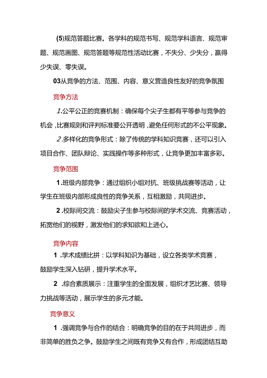 营造班级竞争氛围助力特尖生班级良性发展.docx_第3页