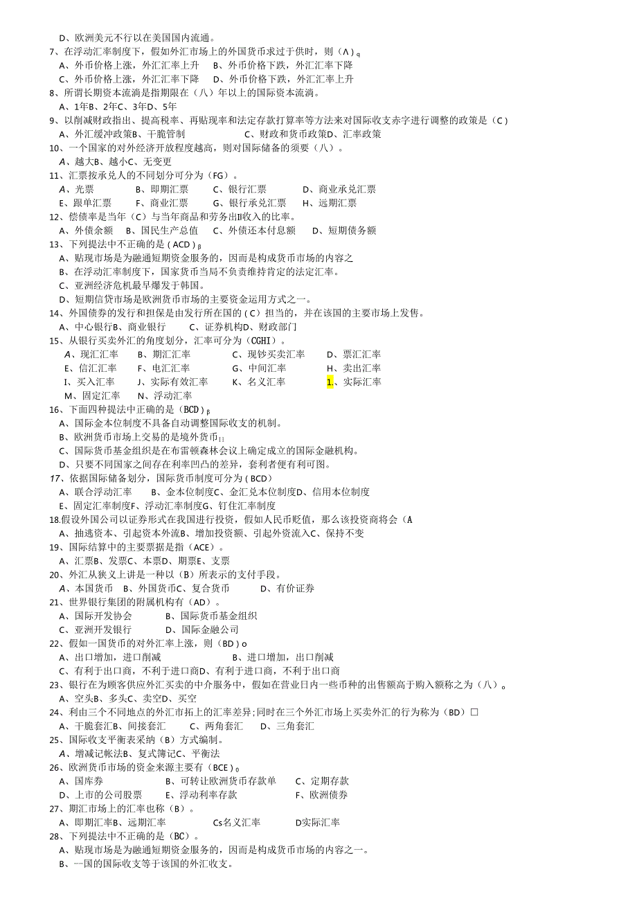 电大国际金融期未复习小蓝本(2024整理版).docx_第3页