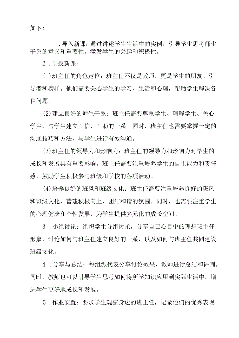 亦师亦友的班主任 教学设计 心理健康七年级上册.docx_第2页