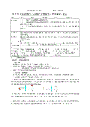 5.3 凸透镜的成像规律导学案.docx