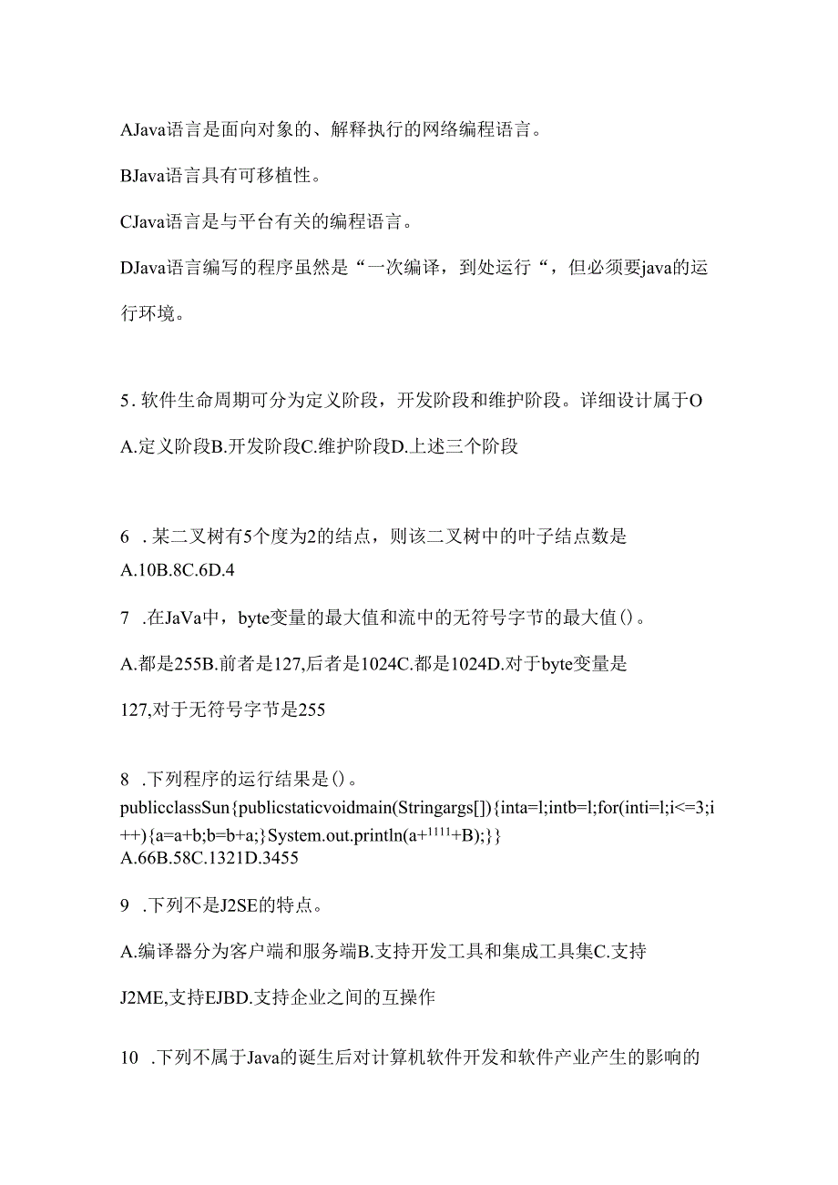 （备考2023年）吉林省白城市全国计算机等级考试Java语言程序设计测试卷(含答案).docx_第2页