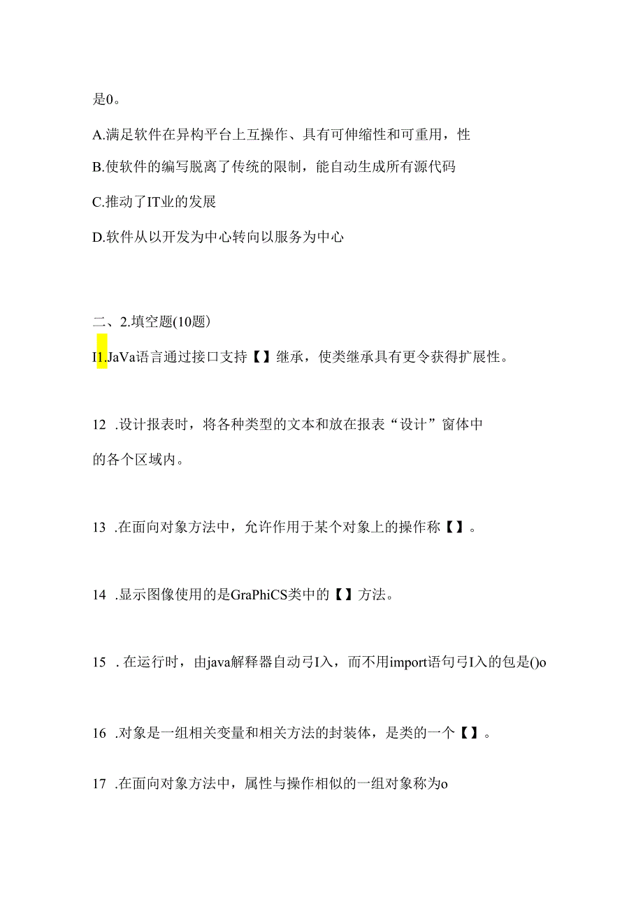 （备考2023年）吉林省白城市全国计算机等级考试Java语言程序设计测试卷(含答案).docx_第3页