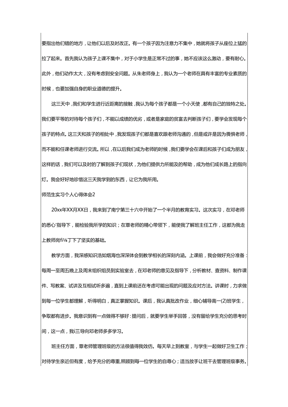 2024年师范生实习个人心得体会.docx_第2页