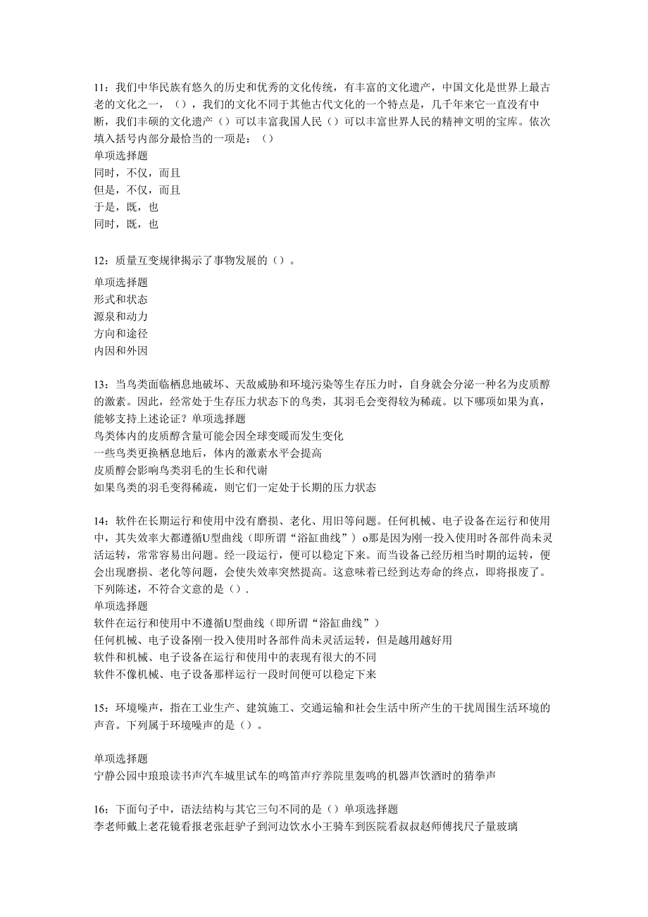 乐亭2016年事业编招聘考试真题及答案解析【考试版】.docx_第3页