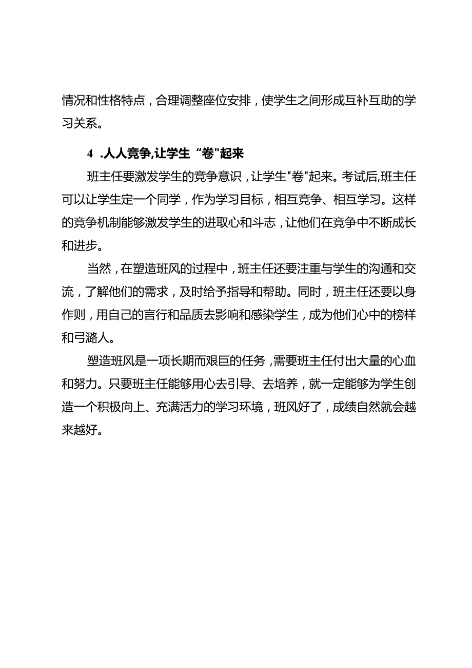 班主任如何塑造班风.docx_第2页