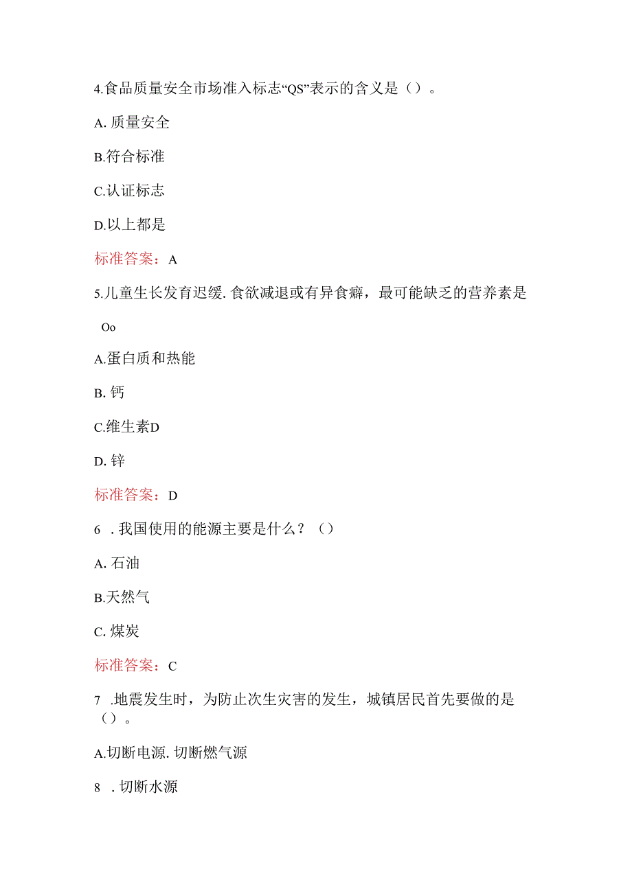 全民科学素质综和知识竞赛题库及答案682题（最新整理）.docx_第2页